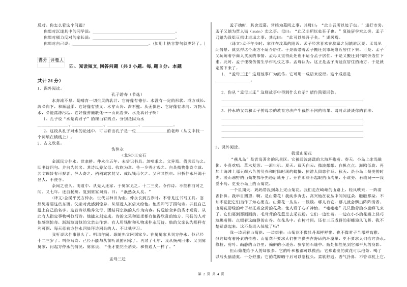 六年级语文【上册】自我检测试卷D卷 附答案.doc_第2页