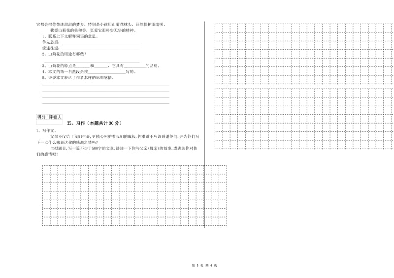 六年级语文【上册】自我检测试卷D卷 附答案.doc_第3页