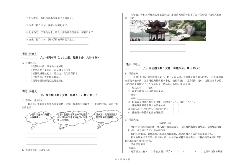 云南省2020年二年级语文下学期能力提升试卷 附解析.doc_第2页