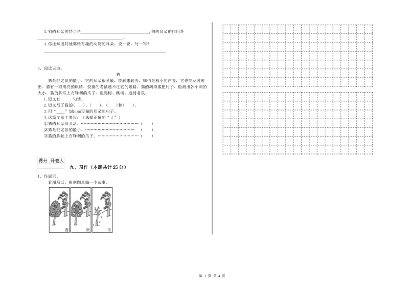 云南省2020年二年级语文下学期能力提升试卷 附解析.doc_第3页