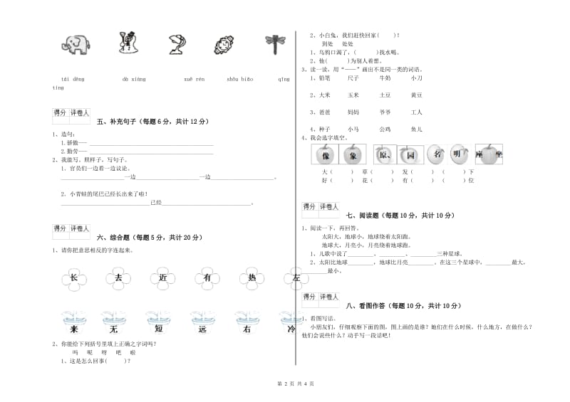 一年级语文上学期期中考试试题 人教版（含答案）.doc_第2页