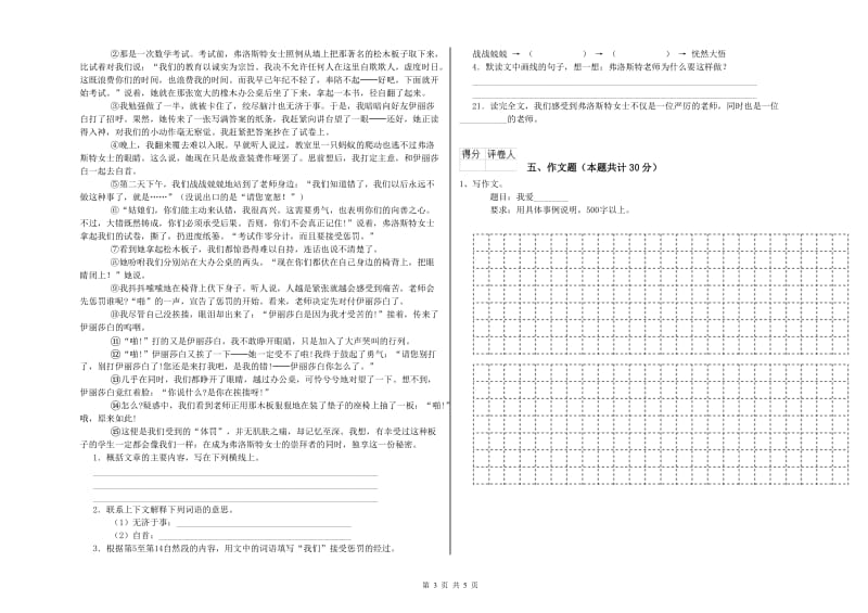 丽江市重点小学小升初语文提升训练试题 附解析.doc_第3页