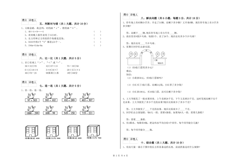 佛山市二年级数学下学期月考试题 附答案.doc_第2页