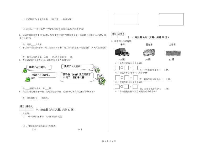 云南省实验小学二年级数学【上册】能力检测试题 附答案.doc_第3页