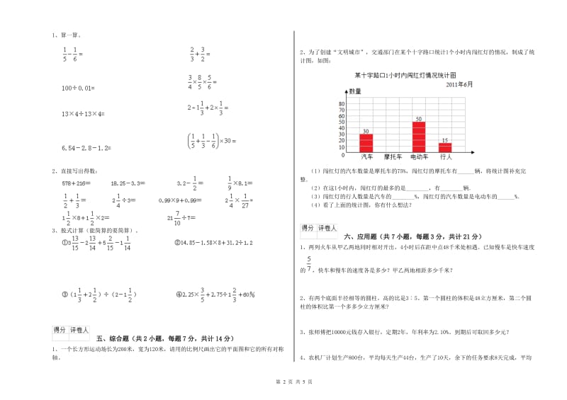 上海教育版六年级数学【上册】综合检测试卷D卷 附解析.doc_第2页