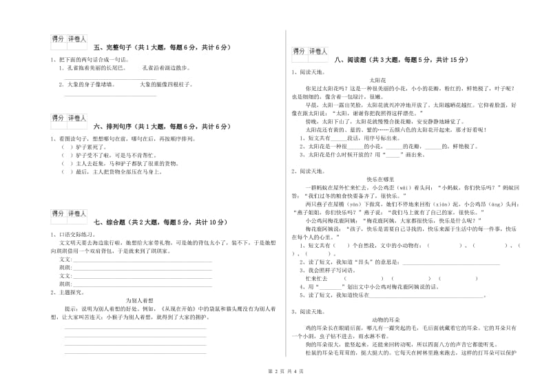 云南省2020年二年级语文【上册】同步检测试卷 附解析.doc_第2页