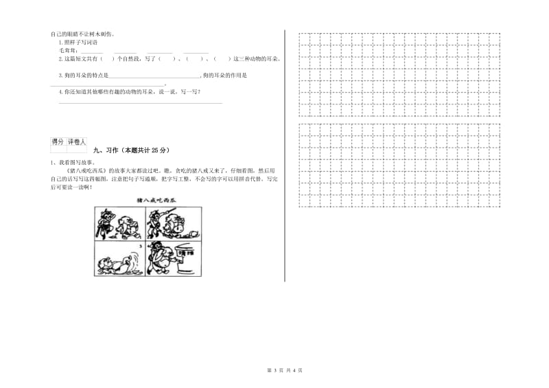 云南省2020年二年级语文【上册】同步检测试卷 附解析.doc_第3页