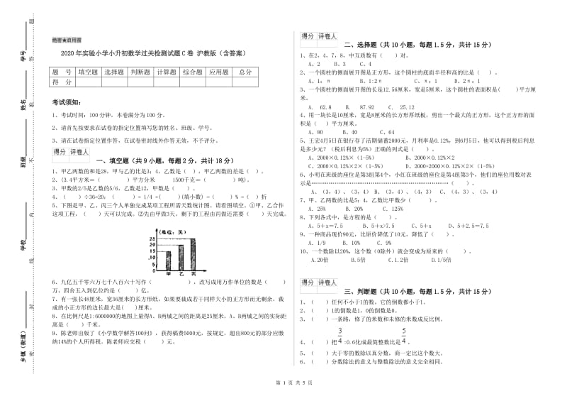 2020年实验小学小升初数学过关检测试题C卷 沪教版（含答案）.doc_第1页