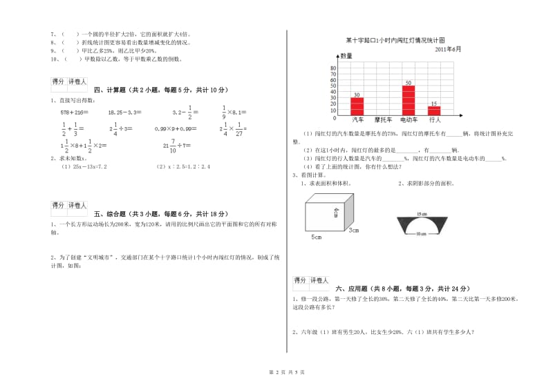 2020年实验小学小升初数学过关检测试题C卷 沪教版（含答案）.doc_第2页