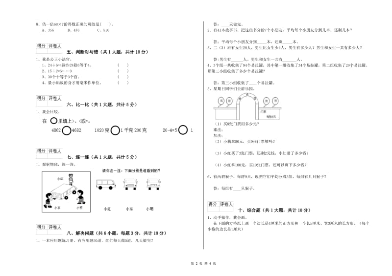 克拉玛依市二年级数学上学期期中考试试卷 附答案.doc_第2页