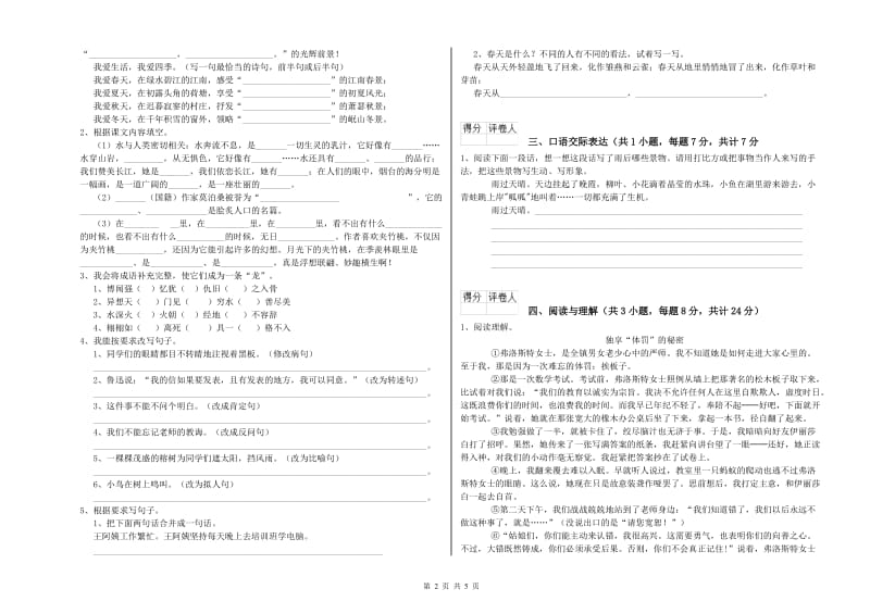 佛山市重点小学小升初语文能力测试试卷 含答案.doc_第2页