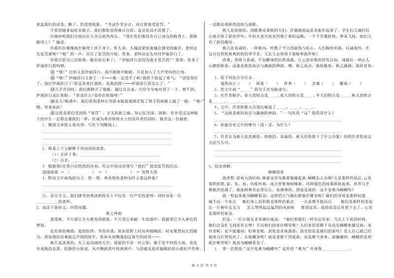 佛山市重点小学小升初语文能力测试试卷 含答案.doc_第3页