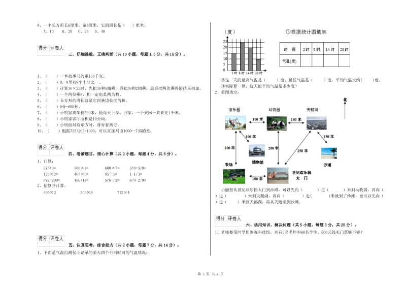 人教版2020年三年级数学【上册】月考试卷 附答案.doc_第2页