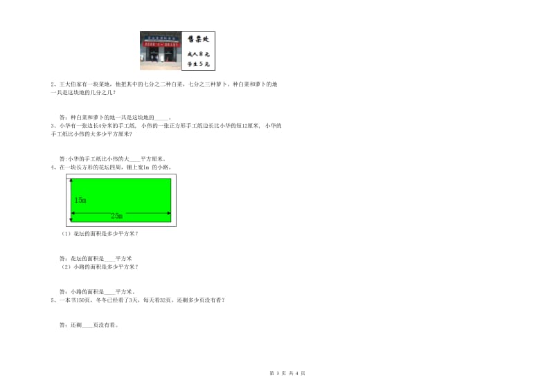 人教版2020年三年级数学【上册】月考试卷 附答案.doc_第3页