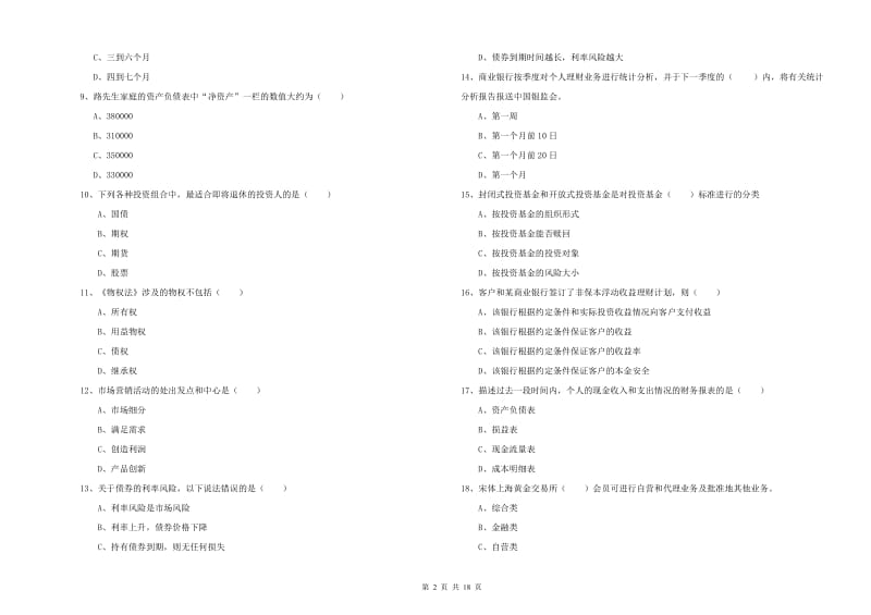 中级银行从业考试《个人理财》全真模拟试题B卷.doc_第2页