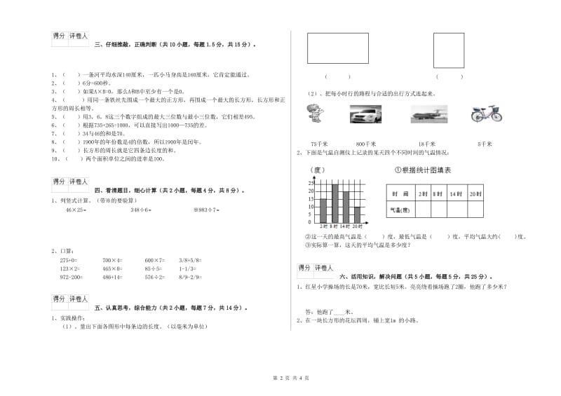 三年级数学【上册】过关检测试题 西南师大版（附解析）.doc_第2页