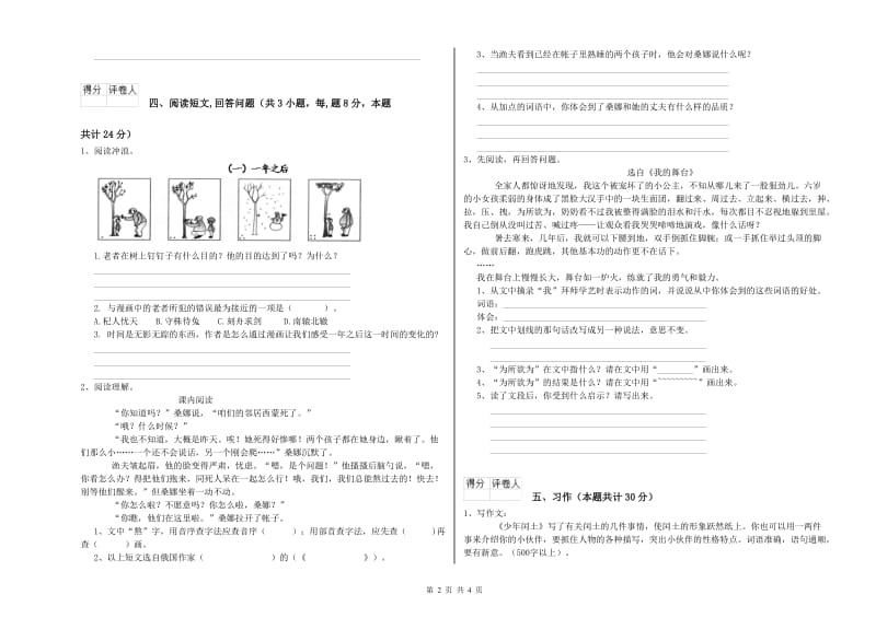 佛山市实验小学六年级语文上学期期末考试试题 含答案.doc_第2页