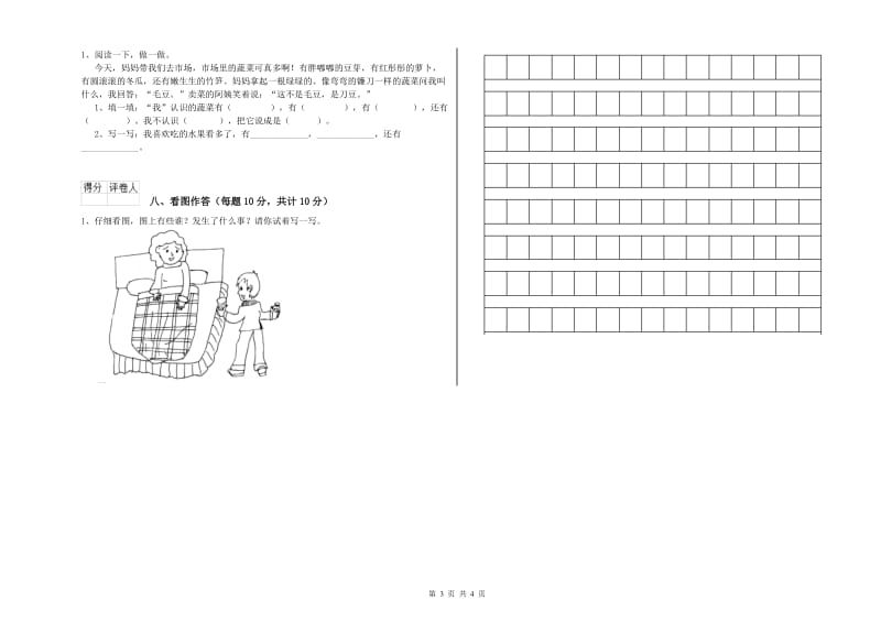 克孜勒苏柯尔克孜自治州实验小学一年级语文下学期全真模拟考试试卷 附答案.doc_第3页