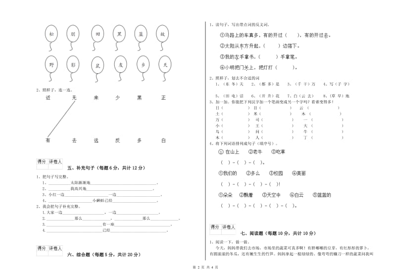 一年级语文下学期月考试卷 湘教版（附答案）.doc_第2页