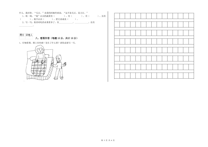 一年级语文下学期月考试卷 湘教版（附答案）.doc_第3页