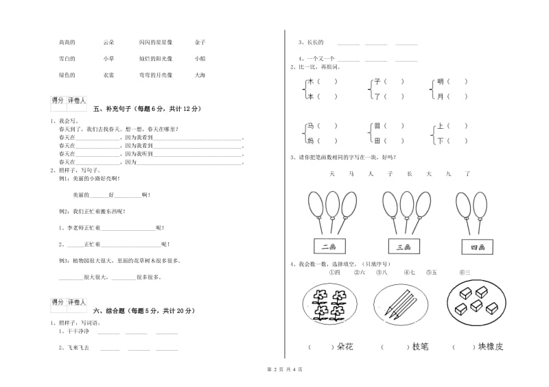 九江市实验小学一年级语文【上册】开学考试试卷 附答案.doc_第2页