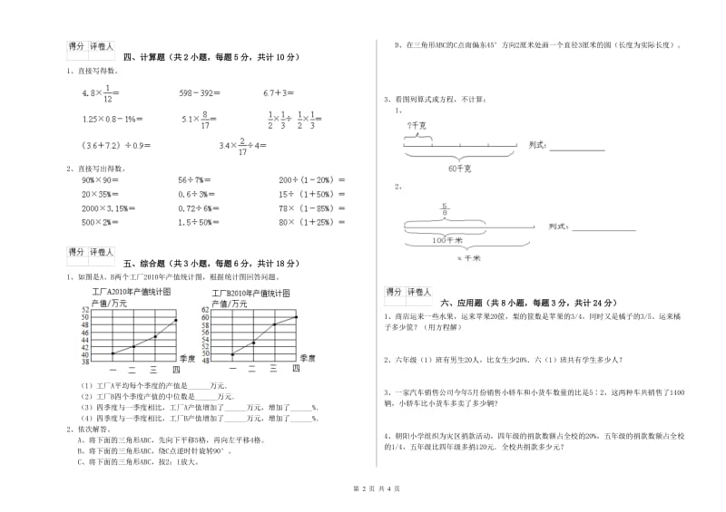 云南省2020年小升初数学自我检测试卷A卷 含答案.doc_第2页