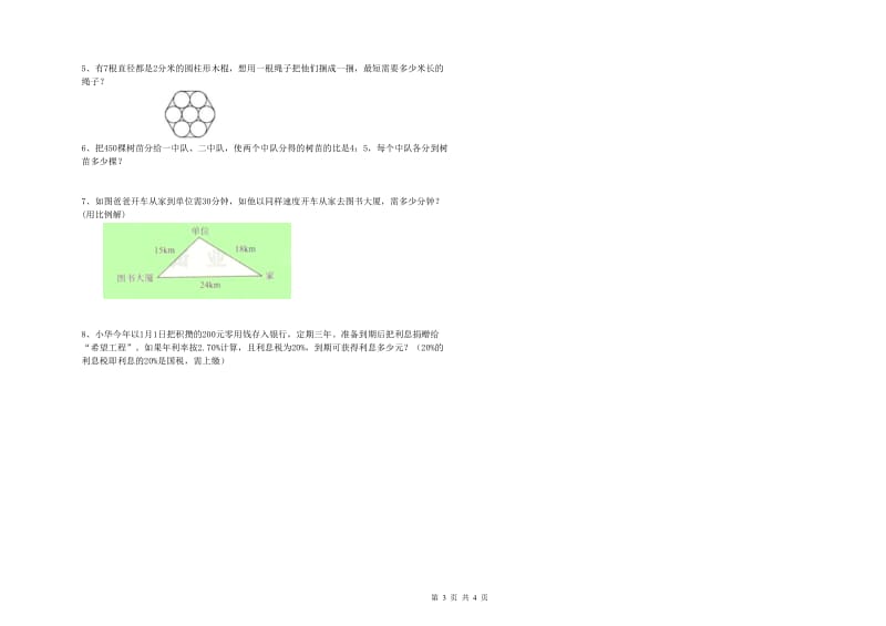 云南省2020年小升初数学自我检测试卷A卷 含答案.doc_第3页