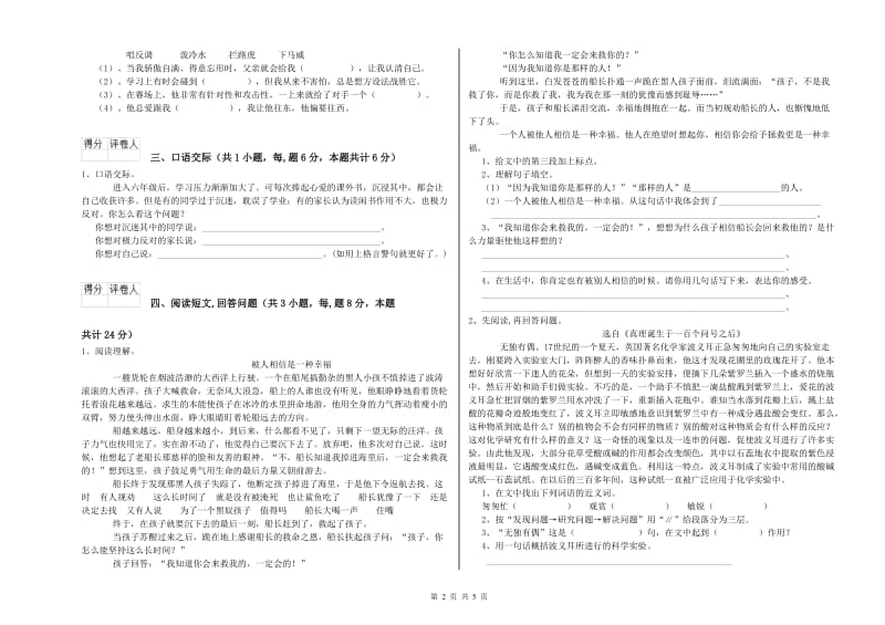 六年级语文【上册】每周一练试题 附解析.doc_第2页