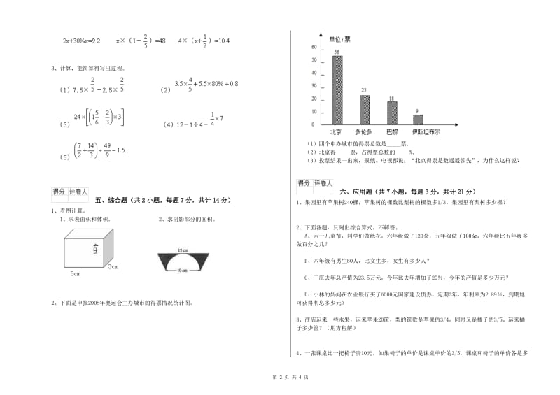 伊犁哈萨克自治州实验小学六年级数学【下册】自我检测试题 附答案.doc_第2页