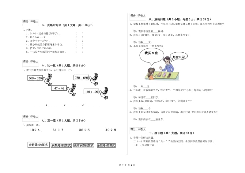 乌兰察布市二年级数学下学期开学考试试题 附答案.doc_第2页