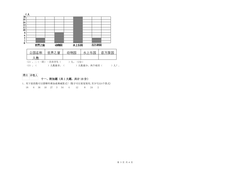 乌兰察布市二年级数学下学期开学考试试题 附答案.doc_第3页