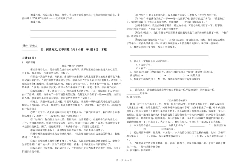 乌海市实验小学六年级语文下学期全真模拟考试试题 含答案.doc_第2页