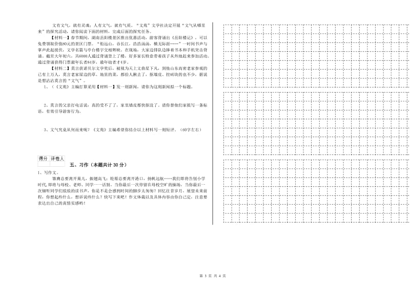 乌海市实验小学六年级语文下学期全真模拟考试试题 含答案.doc_第3页