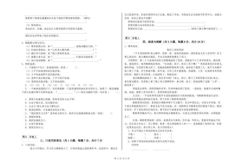 云南省重点小学小升初语文能力测试试题B卷 附解析.doc_第2页