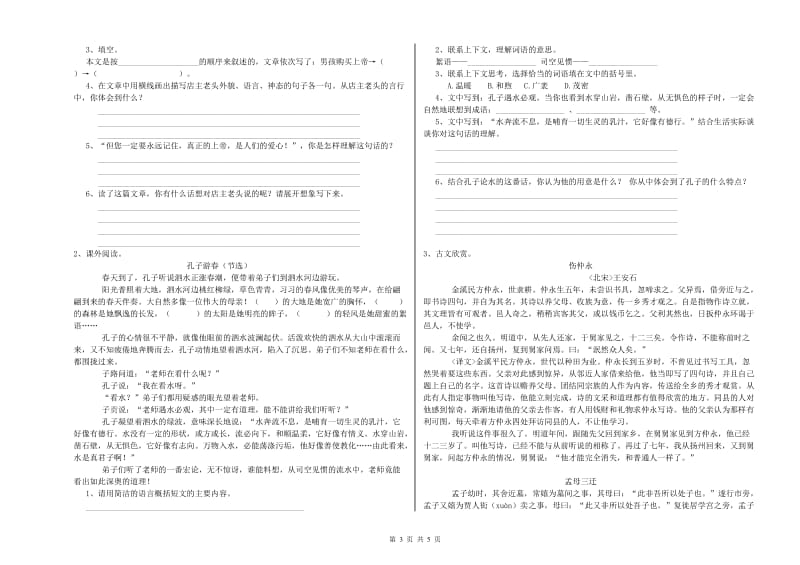 云南省重点小学小升初语文能力测试试题B卷 附解析.doc_第3页