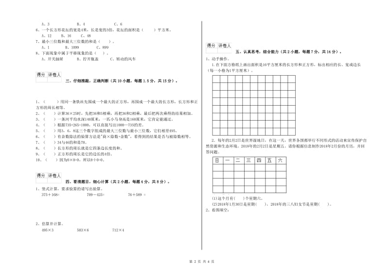 三年级数学【下册】月考试卷 湘教版（含答案）.doc_第2页