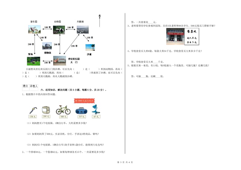 三年级数学【下册】月考试卷 湘教版（含答案）.doc_第3页