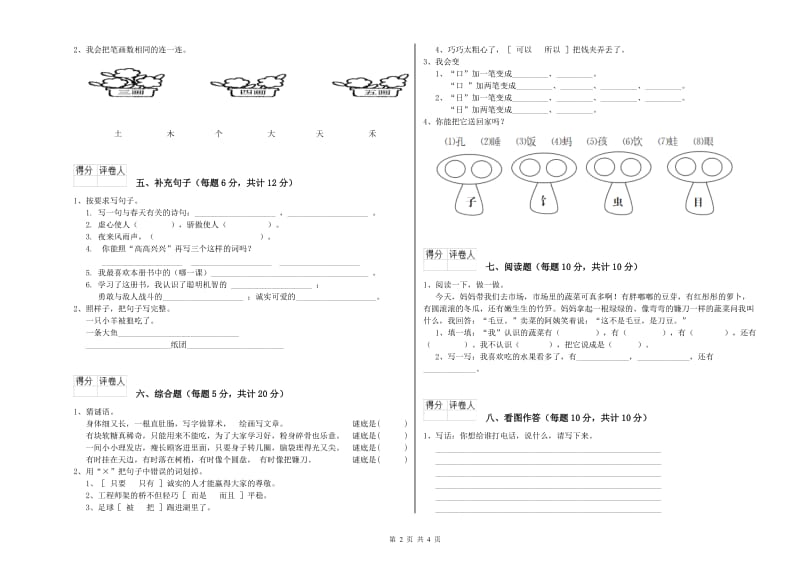 一年级语文【上册】开学考试试卷 人教版（含答案）.doc_第2页