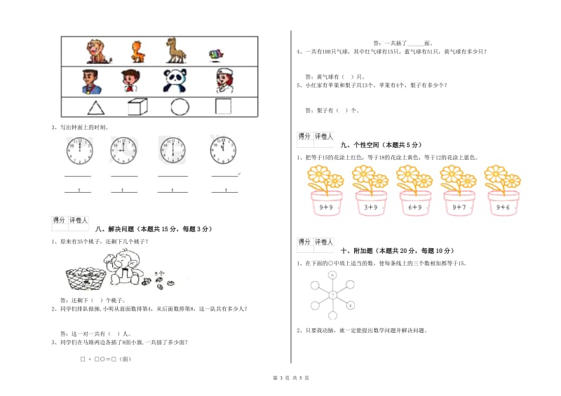 上饶市2020年一年级数学上学期全真模拟考试试卷 附答案.doc_第3页