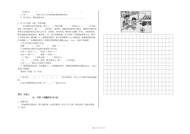 人教版二年级语文上学期全真模拟考试试卷 含答案.doc_第3页