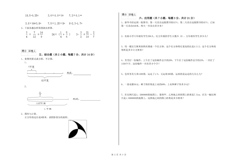 上海教育版六年级数学上学期强化训练试题A卷 含答案.doc_第2页