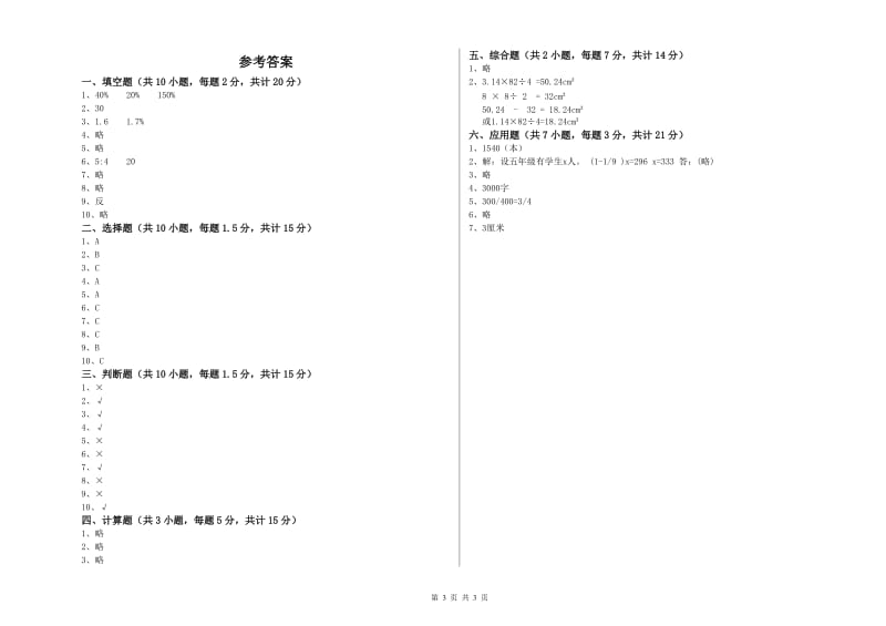 上海教育版六年级数学上学期强化训练试题A卷 含答案.doc_第3页