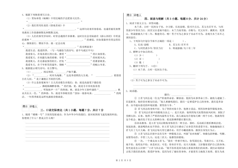 上饶市重点小学小升初语文综合练习试卷 附答案.doc_第2页