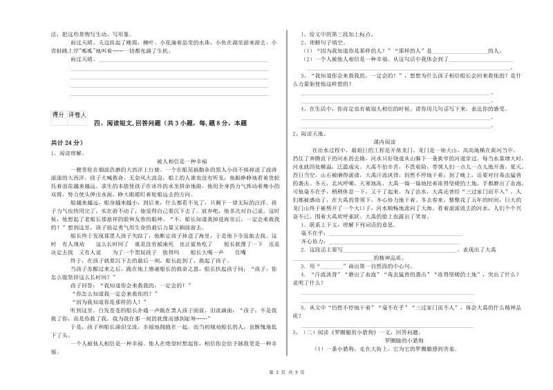 乐山市实验小学六年级语文上学期期末考试试题 含答案.doc_第2页