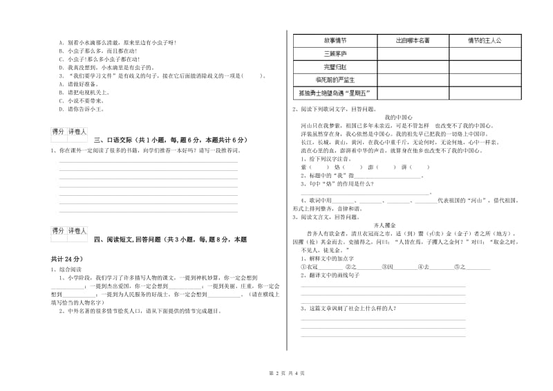 东营市实验小学六年级语文上学期自我检测试题 含答案.doc_第2页