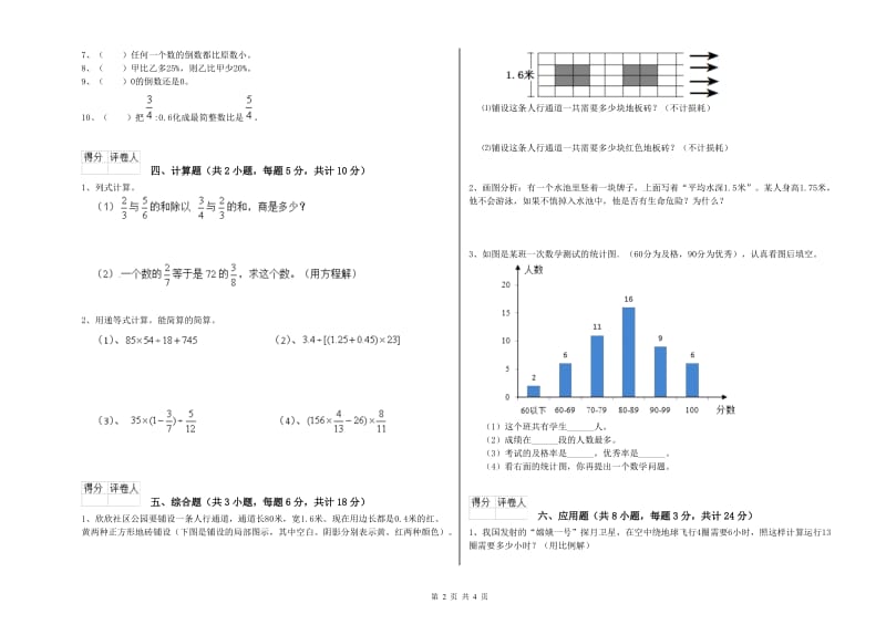 云南省2020年小升初数学能力提升试题D卷 附答案.doc_第2页