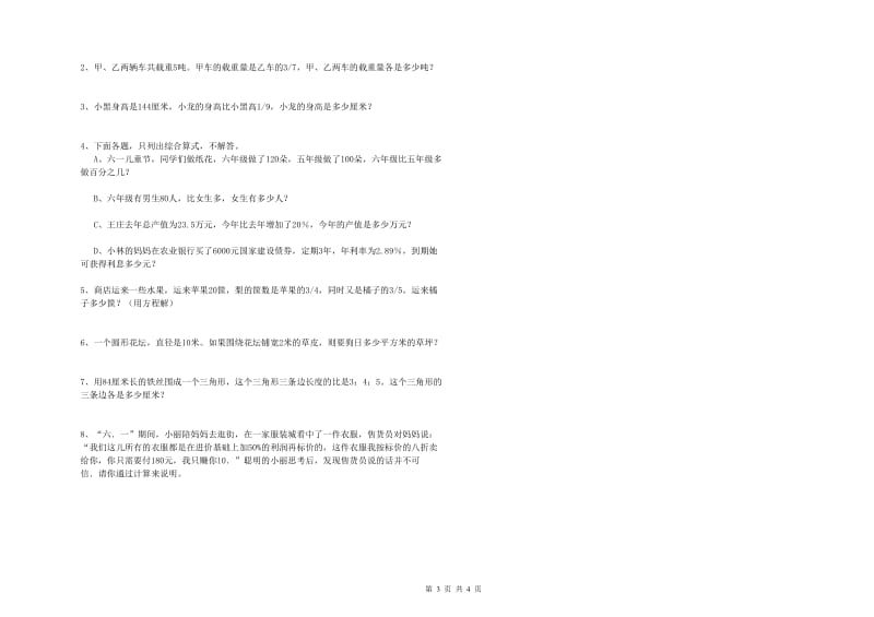 云南省2020年小升初数学能力提升试题D卷 附答案.doc_第3页