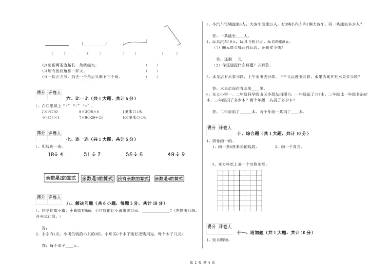 二年级数学【上册】综合检测试题D卷 含答案.doc_第2页