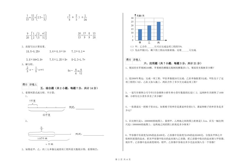 东莞市实验小学六年级数学上学期综合练习试题 附答案.doc_第2页