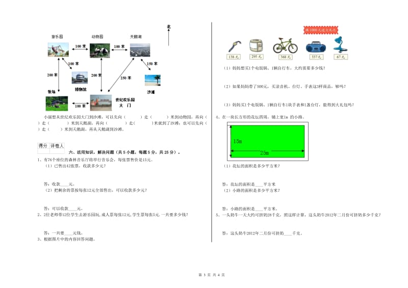 人教版2019年三年级数学下学期开学考试试卷 附解析.doc_第3页